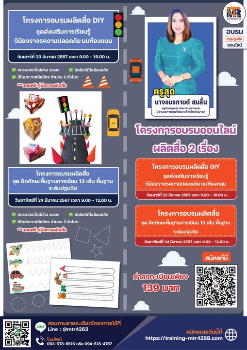 โครงการอบรมผลิตสื่อ ชุดฝึกทักษะพื้นฐานการเขียน 13 เส้น พื้นฐาน ระดับปฐมวัย